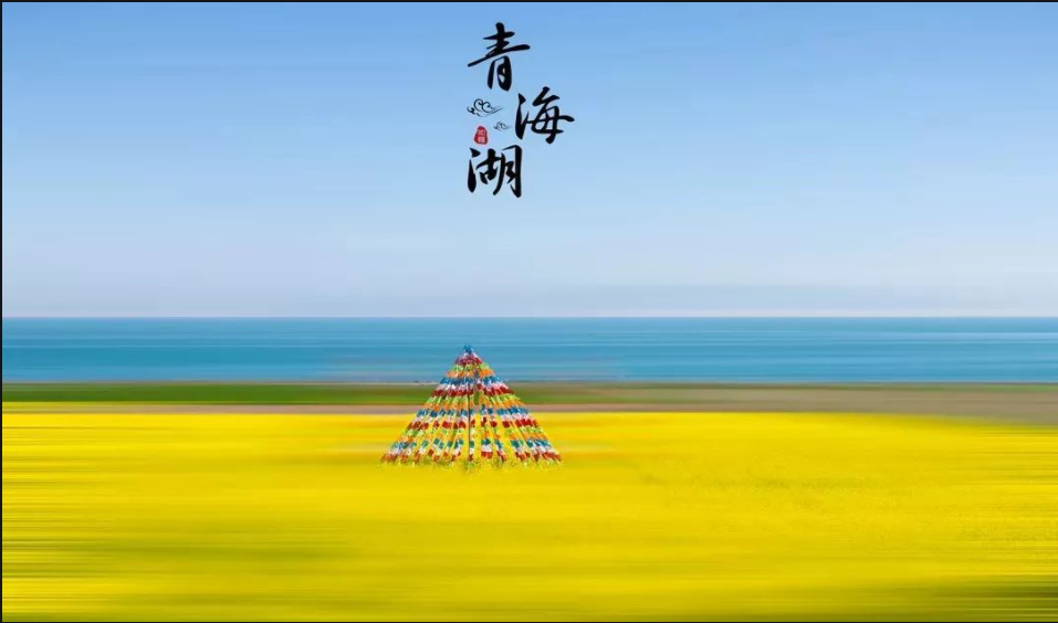 青海湖